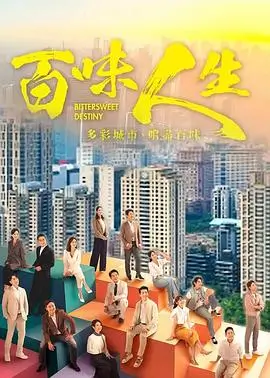 旧梦重温 剧集海报