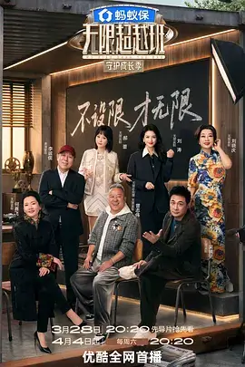 音乐之声 综艺海报